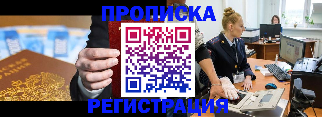 прописка для военкомата в Старой Руссе