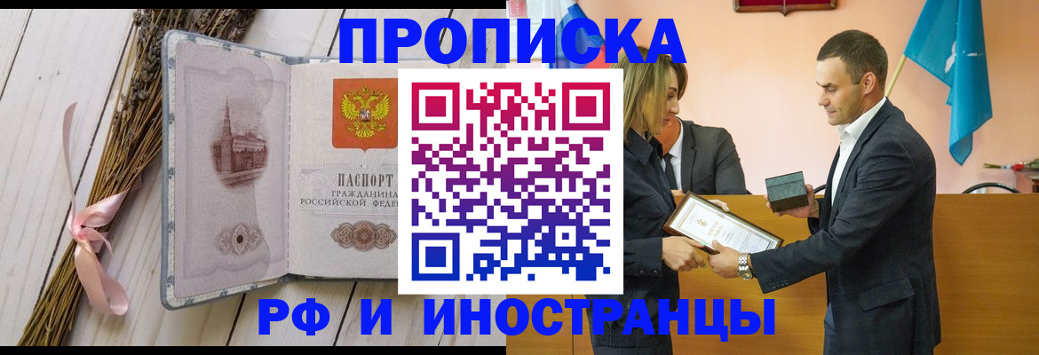 временная регистрация купить в Старой Руссе